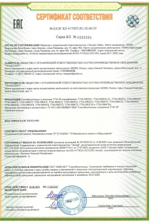 Сертификат соответствия