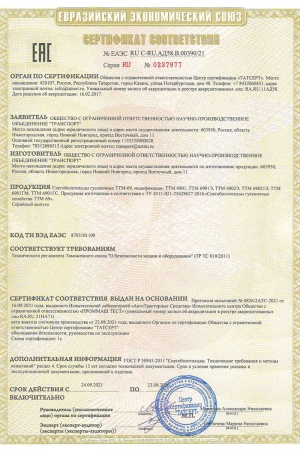 Сертификат соответствия