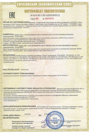 Сертификат соответствия