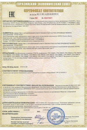Сертификат соответствия