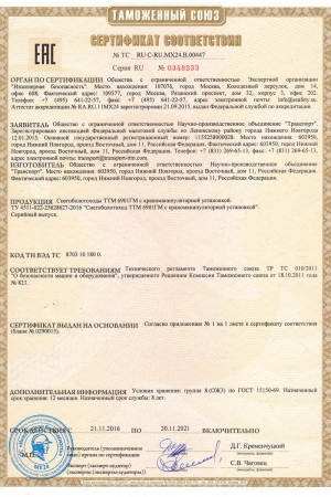 Сертификат соответствия