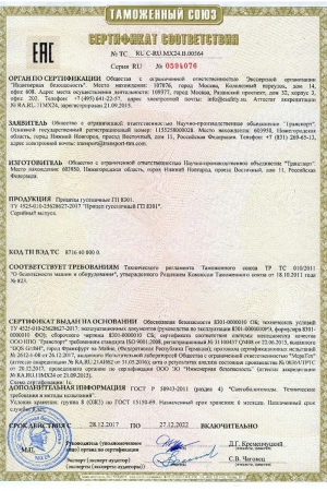 Сертификат соответствия