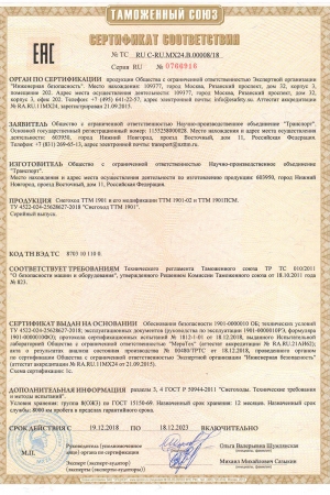 Сертификат соответствия
