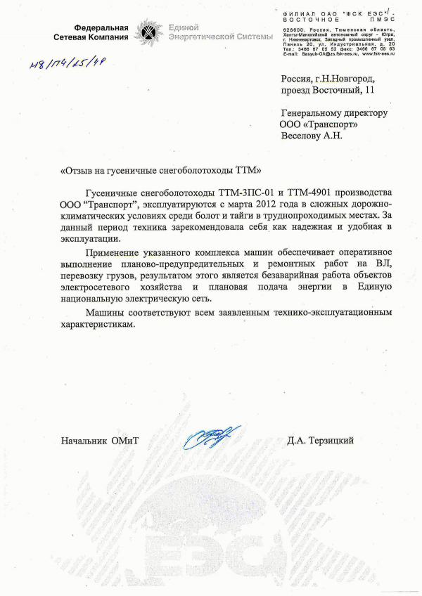 Федеральная Сетевая Компания