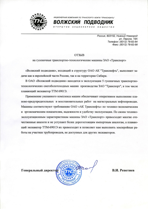 ОАО «Волжский подводник»