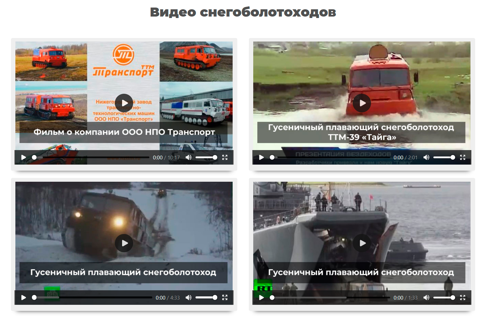 Посмотреть видео снегоболотоходов